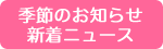 ニュース