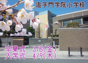 追手門学院小学校