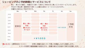 ｼｪｰﾋﾞﾝｸﾞの予約時間