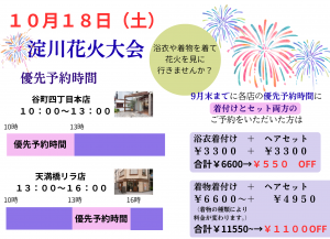 淀川花火大会 (1)